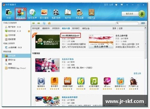 欧洲杯外围APP精选：全方位解析赛事与独家资讯