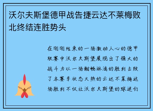沃尔夫斯堡德甲战告捷云达不莱梅败北终结连胜势头